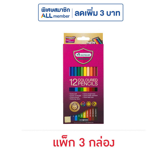 Master Art ดินสอสีไม้ 12 สี (แพ็ก 3 กล่อง)