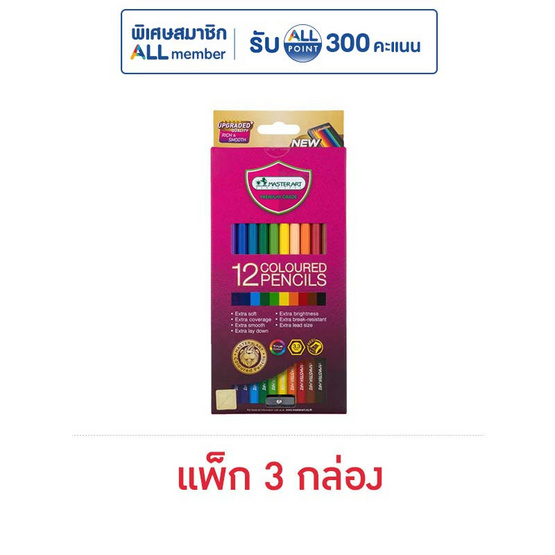 Master Art ดินสอสีไม้ 12 สี (แพ็ก 3 กล่อง)