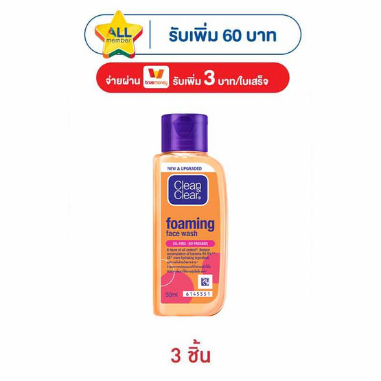 คลีนแอนด์เคลียร์ โฟมมิ่ง เฟซ วอช 50 มล. (แพ็ก 3 ชิ้น)