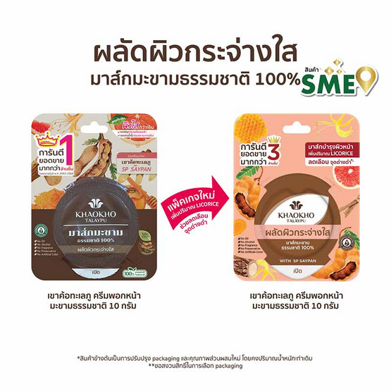 เขาค้อทะเลภู ครีมพอกหน้า มะขามธรรมชาติ 10 กรัม (แพ็ก 6 ชิ้น)