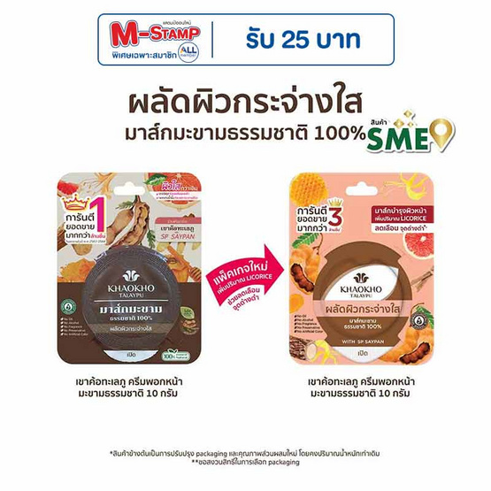 เขาค้อทะเลภู ครีมพอกหน้า มะขามธรรมชาติ 10 กรัม (แพ็ก 6 ชิ้น) เขาค้อทะเลภู ครีมพอกหน้า มะขามธรรมชาติ 10 กรัม (แพ็ก 6 ชิ้น)