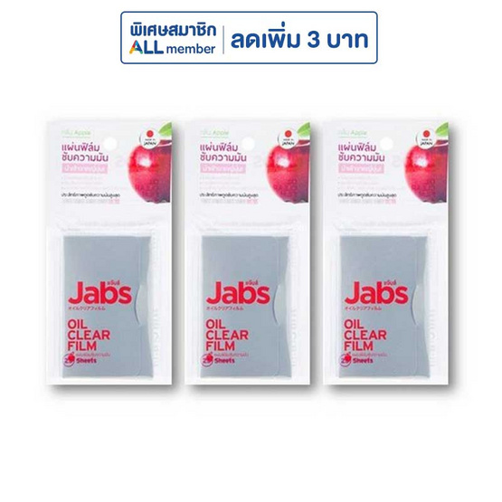 แจ๊บส์ ฟิลม์ซับมันแอปเปิ้ล (แพ็ก 3 ชิ้น) แจ๊บส์ ฟิลม์ซับมันแอปเปิ้ล (แพ็ก 3 ชิ้น)