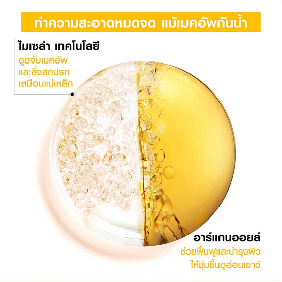 การ์นิเย่ ไมเซลล่า คลีนซิ่ง วอเตอร์ อิน ออยล์ ออล์-อิน-วัน 400 มล.