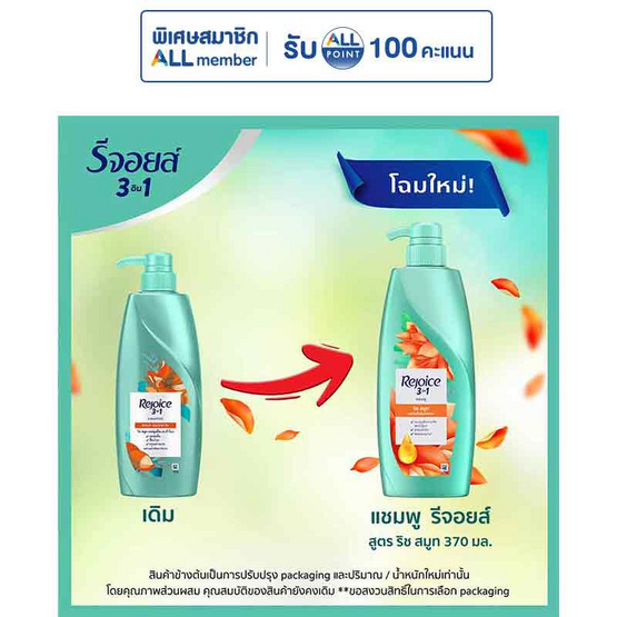 รีจอยส์ แชมพู ริช สมูท ผสานน้ำมันอาร์แกน เพื่อผมนุ่มลื่น 370 มล.