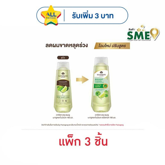 เขาค้อทะเลภู แชมพู มะกรูดและใบบัวบก 180 มล. (แพ็ก 3 ชิ้น)