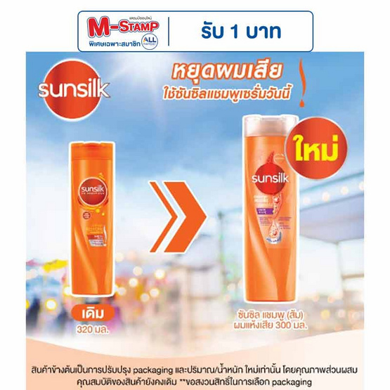 ซันซิล แชมพู (ส้ม) ผมแห้งเสีย 300 มล. ซันซิล แชมพู (ส้ม) ผมแห้งเสีย 300 มล.