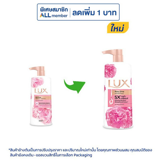 ลักส์ ครีมอาบน้ำ โรซี่ โกลว์ (ซอฟท์ โรส) 450 มล.