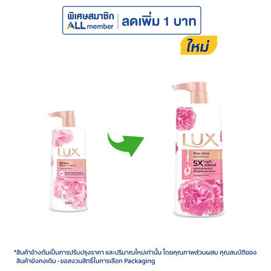 ลักส์ ครีมอาบน้ำ โรซี่ โกลว์ (ซอฟท์ โรส) 450 มล.
