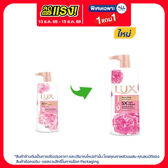 ลักส์ ครีมอาบน้ำ โรซี่ โกลว์ (ซอฟท์ โรส) 450 มล.