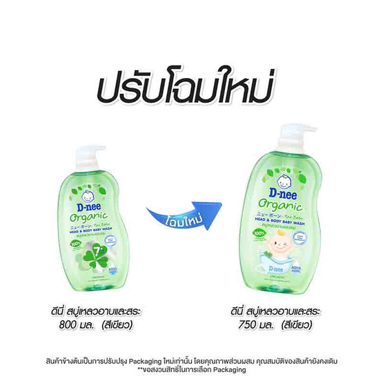 ดีนี่ สบู่เหลวเฮดแอนด์บอดี้ ออร์แกนิคนิวบอร์น 750 มล.