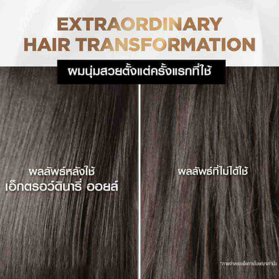 ลอรีอัล ปารีส เอลแซฟ เอ็กซ์ตรอว์ดินารี่ ออยล์ 100 มล.