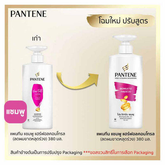 แพนทีน แชมพู แฮร์ฟอลคอนโทรล (ลดผมขาดหลุดล่วง) 380 มล.