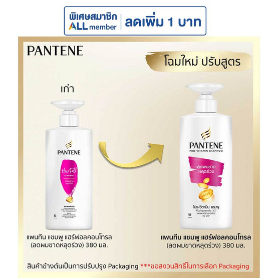 แพนทีน แชมพู แฮร์ฟอลคอนโทรล (ลดผมขาดหลุดล่วง) 380 มล.