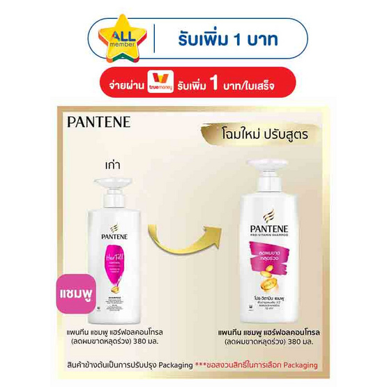 แพนทีน แชมพู แฮร์ฟอลคอนโทรล (ลดผมขาดหลุดล่วง) 380 มล.