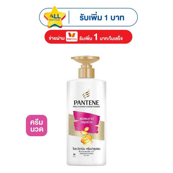 แพนทีน ครีมนวดผม แฮร์ฟอลคอนโทรล (ลดผมขาดหลุดล่วง) 340 มล.
