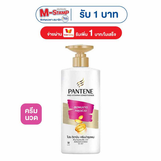 แพนทีน ครีมนวดผม แฮร์ฟอลคอนโทรล (ลดผมขาดหลุดล่วง) 340 มล.