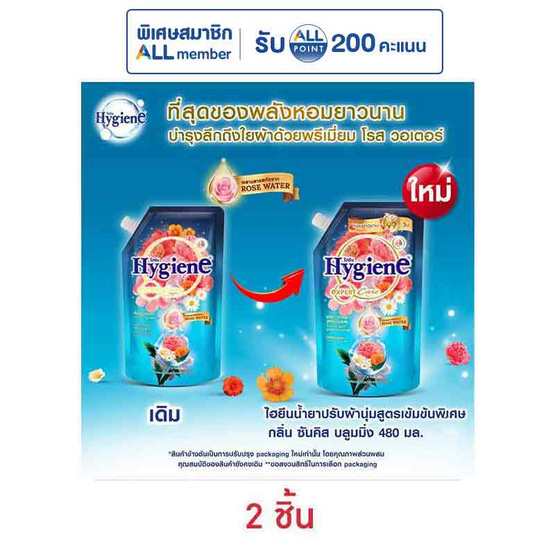 ไฮยีน ปรับผ้านุ่มซันคิสบลูมมิ่ง สีฟ้า 480 มล.