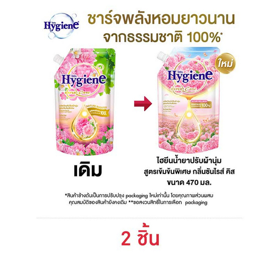 ไฮยีน น้ำยาปรับผ้านุ่ม เนเจอร์ ซันไรส์คิส 470 มล.