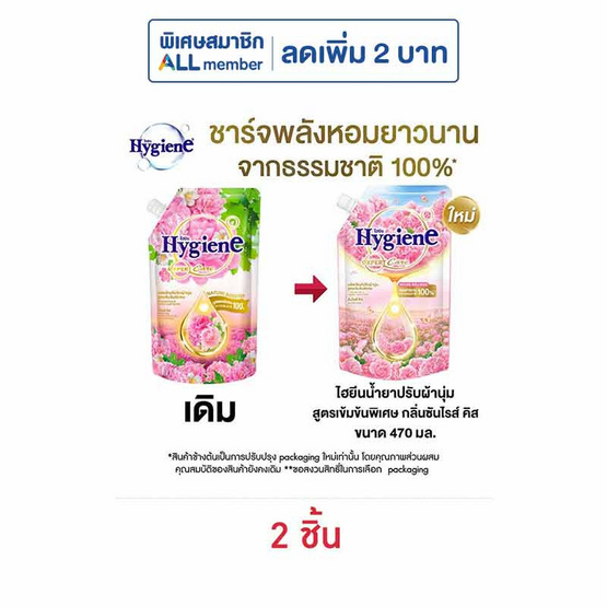 ไฮยีน น้ำยาปรับผ้านุ่ม เนเจอร์ ซันไรส์คิส 470 มล.