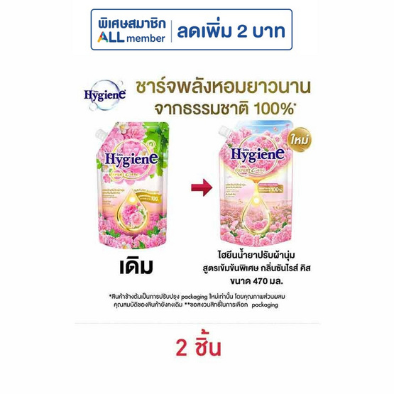ไฮยีน น้ำยาปรับผ้านุ่ม เนเจอร์ ซันไรส์คิส 470 มล.