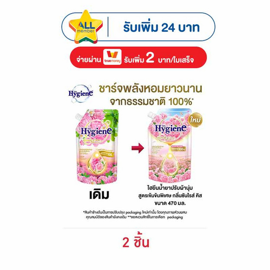 ไฮยีน น้ำยาปรับผ้านุ่ม เนเจอร์ ซันไรส์คิส 470 มล.