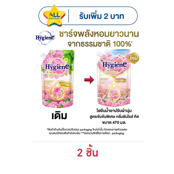 ไฮยีน น้ำยาปรับผ้านุ่ม เนเจอร์ ซันไรส์คิส 470 มล.