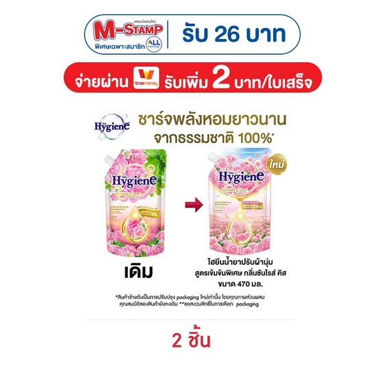 ไฮยีน น้ำยาปรับผ้านุ่ม เนเจอร์ ซันไรส์คิส 470 มล.
