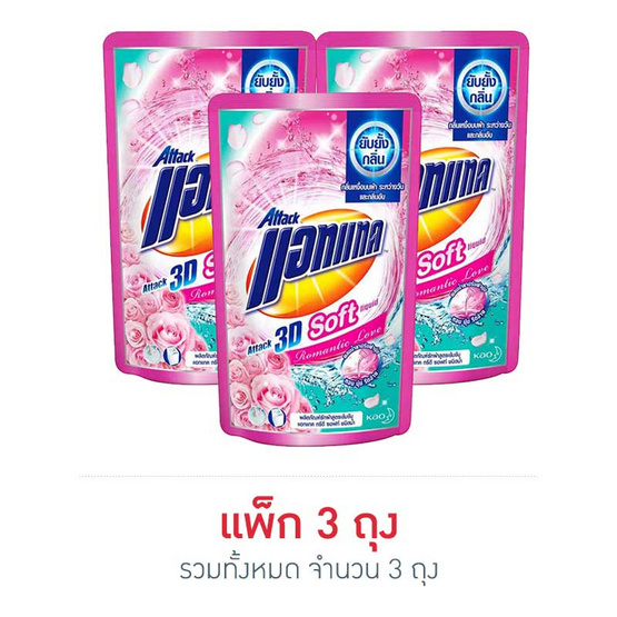 แอทแทค 3D น้ำยาซักผ้า ซอฟท์โรแมนติกเลิฟ 400 มล. แอทแทค 3D น้ำยาซักผ้า ซอฟท์โรแมนติกเลิฟ 400 มล.