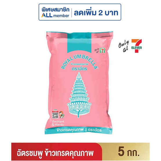 ฉัตรชมพู ข้าวเกรดคุณภาพ 5 กิโลกรัม