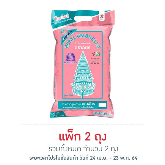ฉัตรชมพู ข้าวเกรดคุณภาพ 5 กิโลกรัม ฉัตรชมพู ข้าวเกรดคุณภาพ 5 กิโลกรัม