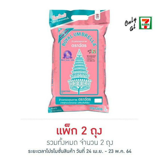 ฉัตรชมพู ข้าวเกรดคุณภาพ 5 กิโลกรัม ฉัตรชมพู ข้าวเกรดคุณภาพ 5 กิโลกรัม