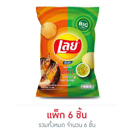 เลย์ร็อค กุ้งเผาและน้ำจิ้มซีฟู้ด 73 กรัม เลย์ร็อค กุ้งเผาและน้ำจิ้มซีฟู้ด 73 กรัม