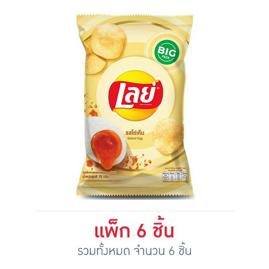 เลย์คลาสสิค รสไข่เค็ม 70 กรัม เลย์คลาสสิค รสไข่เค็ม 70 กรัม