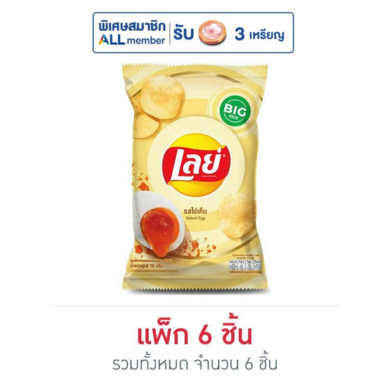 เลย์คลาสสิค รสไข่เค็ม 70 กรัม เลย์คลาสสิค รสไข่เค็ม 70 กรัม