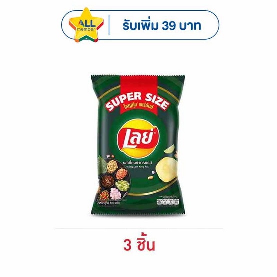 เลย์คลาสสิค รสเมี่ยงคำครบรส Super Size 180 กรัม