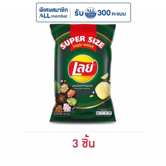 เลย์คลาสสิค รสเมี่ยงคำครบรส Super Size 180 กรัม