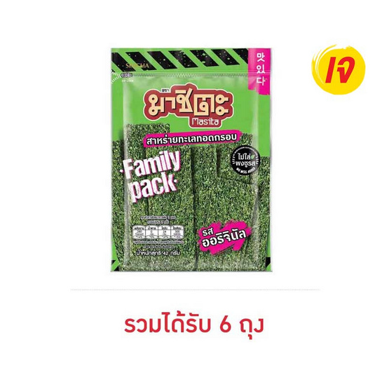 มาชิตะ สาหร่ายทอด รสออริจินัล 42 กรัม