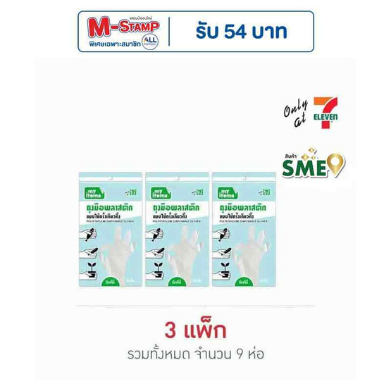 My items ถุงมือพลาสติก ห่อละ 24 ชิ้น (แพ็ก 3 ห่อ) My items ถุงมือพลาสติก ห่อละ 24 ชิ้น (แพ็ก 3 ห่อ)