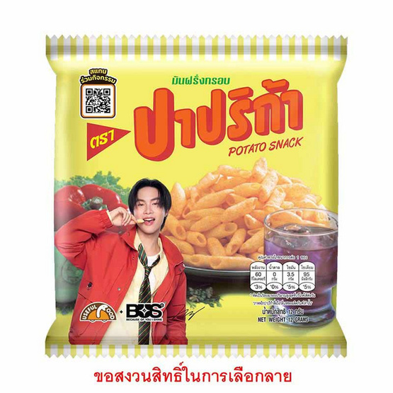 ปาปริก้า มันฝรั่งกรอบ 12 กรัม (แพ็ก 12 ชิ้น)
