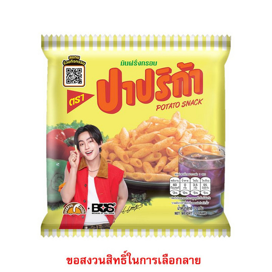 สั่งจอง ปาปริก้า มันฝรั่งกรอบ 12 กรัม (แพ็ก 12 ชิ้น)
