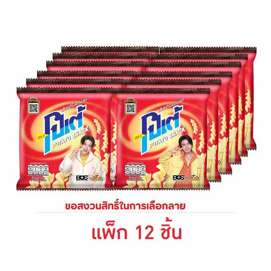 โปเต้ มันฝรั่งกรอบ 12 กรัม (แพ็ก 12 ชิ้น)