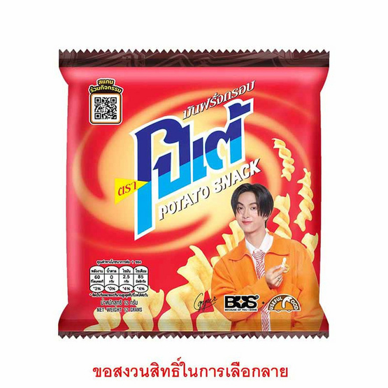 โปเต้ มันฝรั่งกรอบ 12 กรัม (แพ็ก 12 ชิ้น)