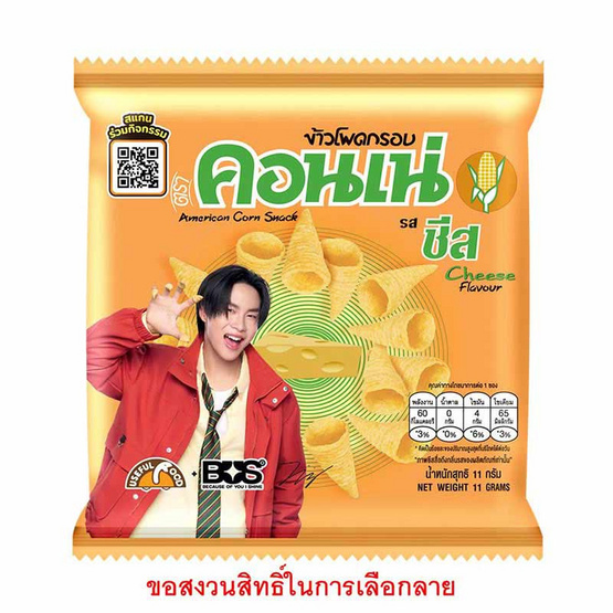 คอนเน่ ข้าวโพดกรอบรสชีส 11 กรัม (แพ็ก 12 ชิ้น) คอนเน่ ข้าวโพดกรอบรสชีส 11 กรัม (แพ็ก 12 ชิ้น)