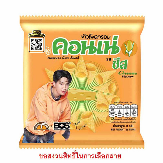 คอนเน่ ข้าวโพดกรอบรสชีส 11 กรัม (แพ็ก 12 ชิ้น) คอนเน่ ข้าวโพดกรอบรสชีส 11 กรัม (แพ็ก 12 ชิ้น)
