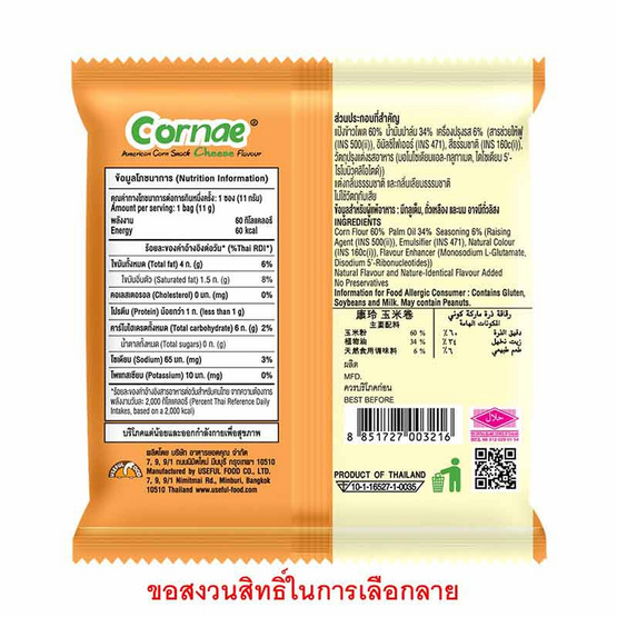 คอนเน่ ข้าวโพดกรอบรสชีส 11 กรัม (แพ็ก 12 ชิ้น) คอนเน่ ข้าวโพดกรอบรสชีส 11 กรัม (แพ็ก 12 ชิ้น)