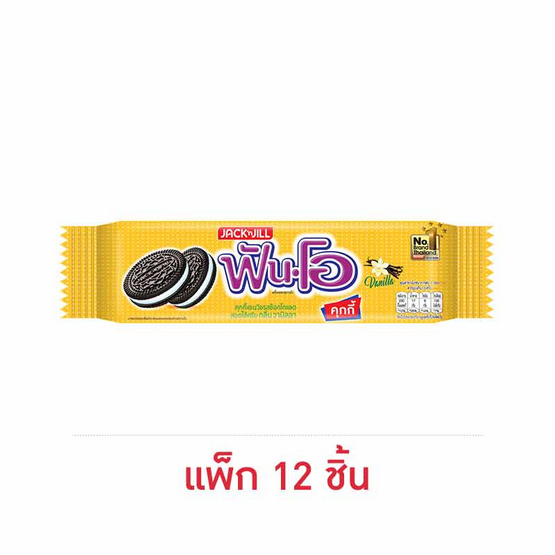 ฟันโอ คุกกี้แซนวิชรสช็อกโกแลตสอดไส้ครีมกลิ่นวานิลลา 40.5 กรัม (แพ็ก 12 ชิ้น)