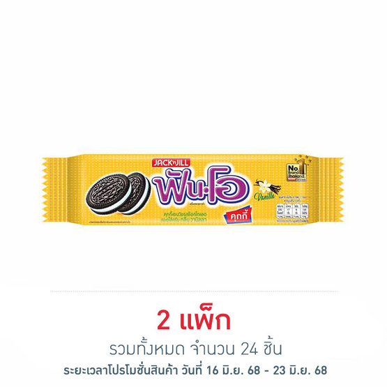 ฟันโอ คุกกี้แซนวิชรสช็อกโกแลตสอดไส้ครีมกลิ่นวานิลลา 40.5 กรัม (แพ็ก 12 ชิ้น) ฟันโอ คุกกี้แซนวิชรสช็อกโกแลตสอดไส้ครีมกลิ่นวานิลลา 40.5 กรัม (แพ็ก 12 ชิ้น)