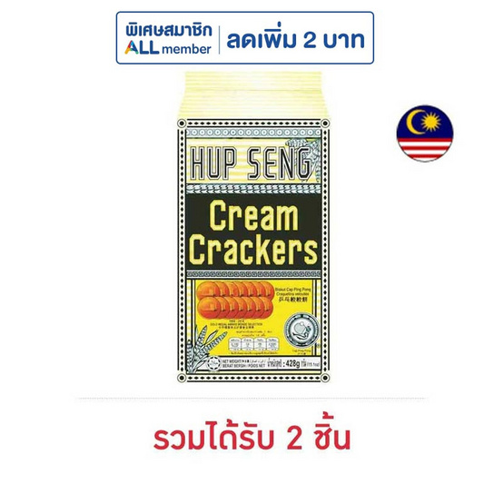 ฮับเส็งครีมแครกเกอร์ ตราปิงปอง 428 กรัม