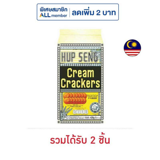 ฮับเส็งครีมแครกเกอร์ ตราปิงปอง 428 กรัม