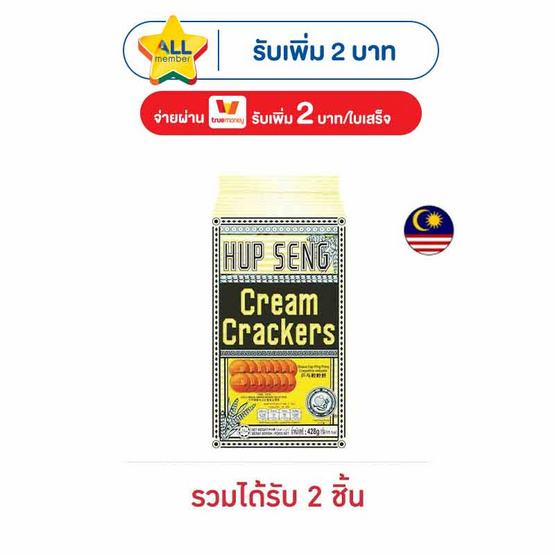 ฮับเส็งครีมแครกเกอร์ ตราปิงปอง 428 กรัม